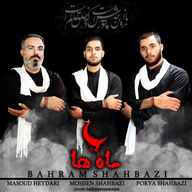 دانلود آهنگ ماه ها دانلود آهنگ ماه ها